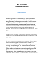 Skafandr va kapalak.pdf